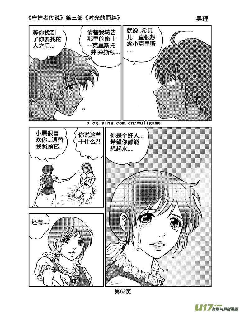 《守护者传说》漫画最新章节097时光的羁绊21免费下拉式在线观看章节第【15】张图片