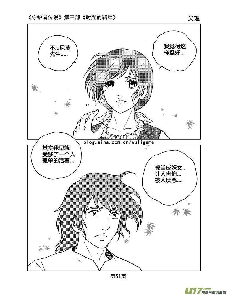 《守护者传说》漫画最新章节097时光的羁绊21免费下拉式在线观看章节第【4】张图片