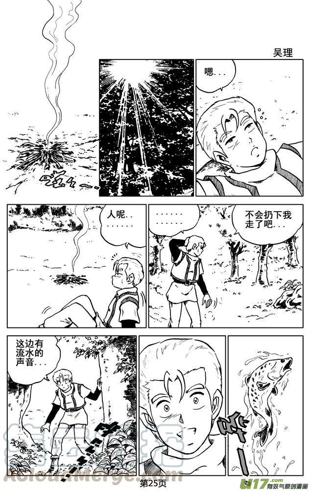 《守护者传说》漫画最新章节07第六话＜迷雾中的伤痕＞免费下拉式在线观看章节第【25】张图片