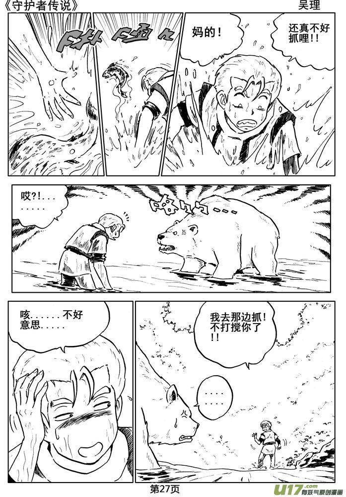 《守护者传说》漫画最新章节07第六话＜迷雾中的伤痕＞免费下拉式在线观看章节第【27】张图片