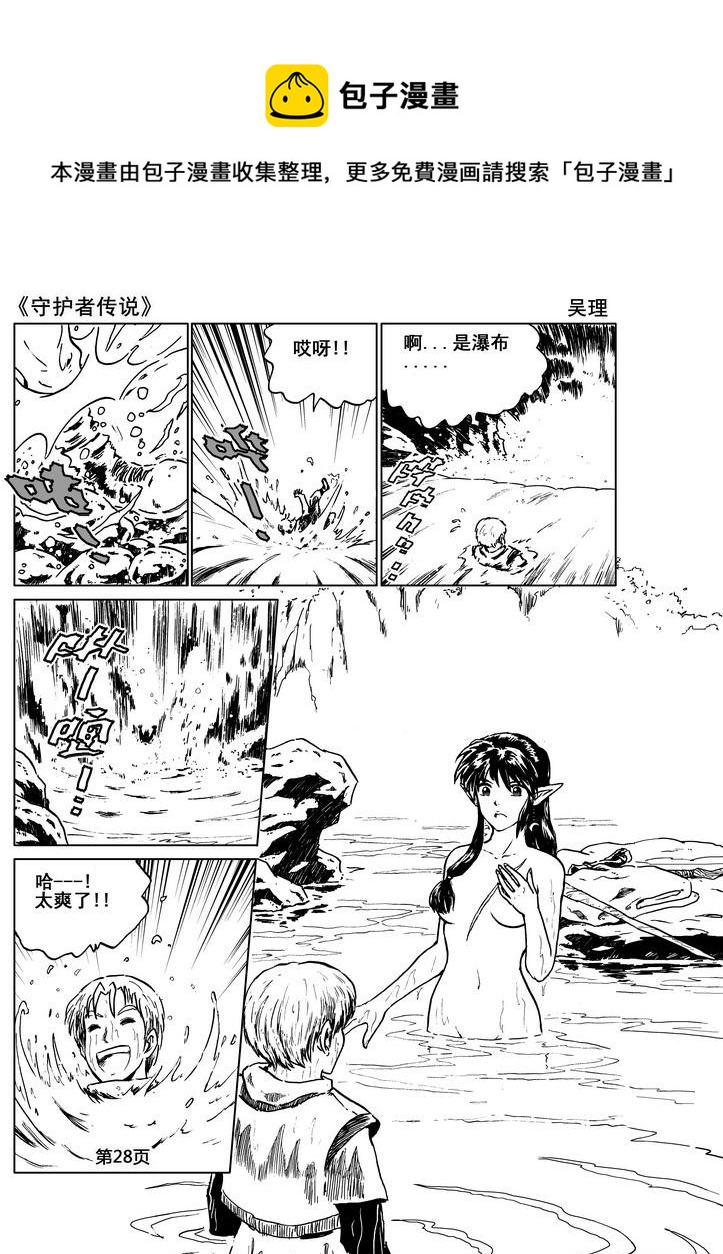 《守护者传说》漫画最新章节07第六话＜迷雾中的伤痕＞免费下拉式在线观看章节第【28】张图片