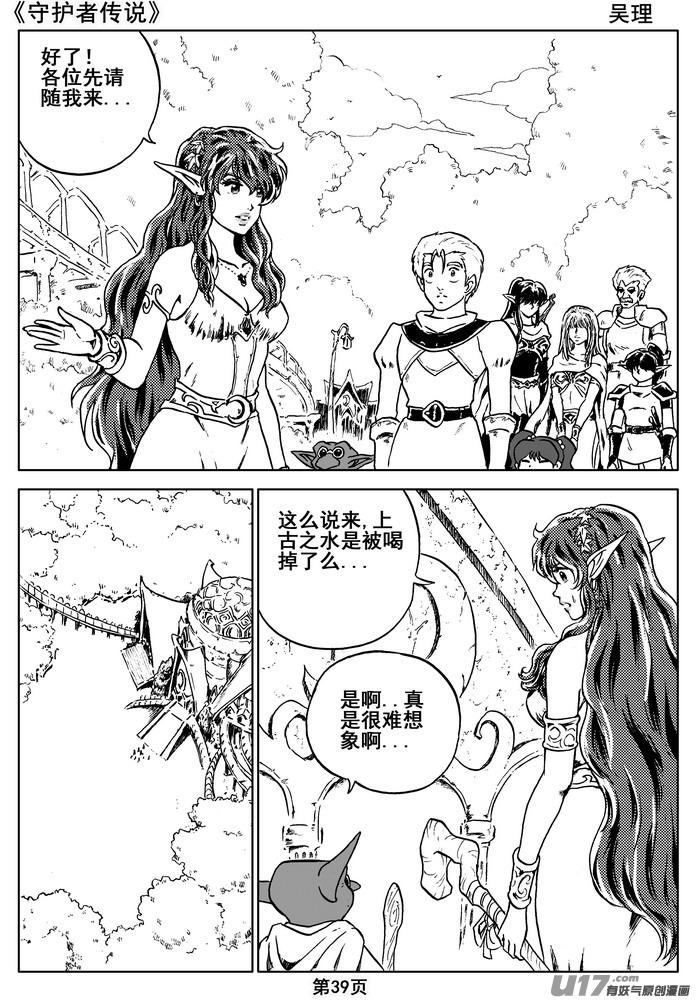 《守护者传说》漫画最新章节07第六话＜迷雾中的伤痕＞免费下拉式在线观看章节第【39】张图片