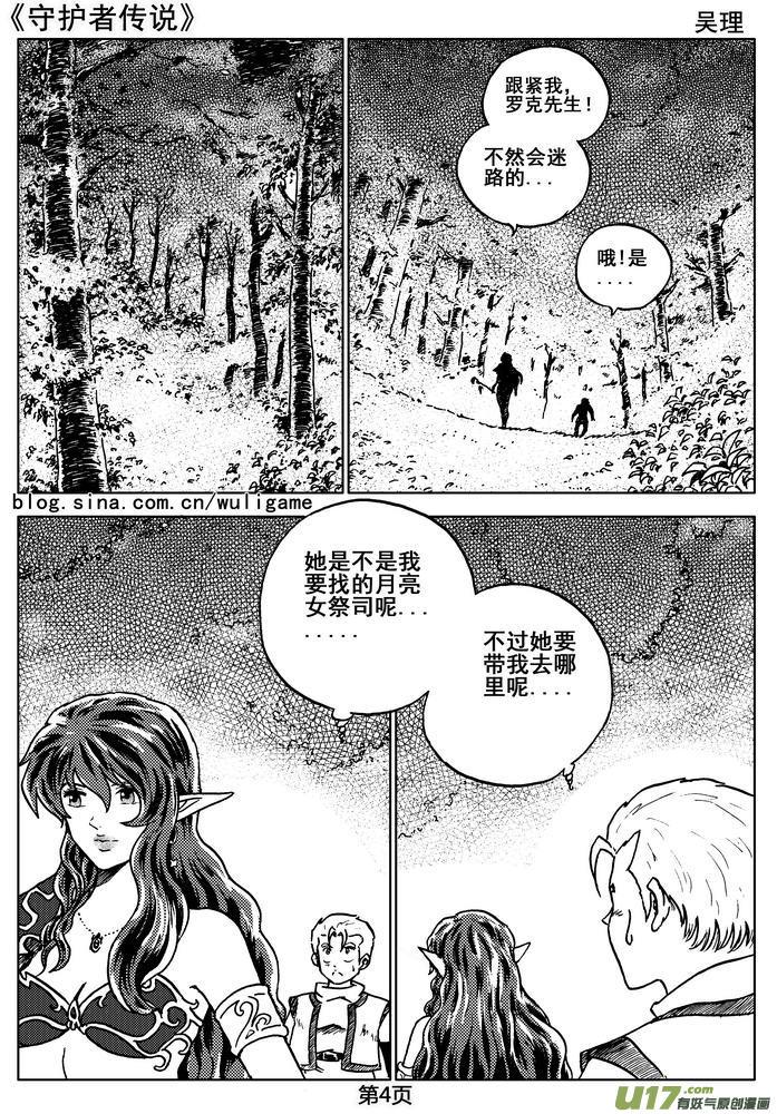 《守护者传说》漫画最新章节07第六话＜迷雾中的伤痕＞免费下拉式在线观看章节第【4】张图片