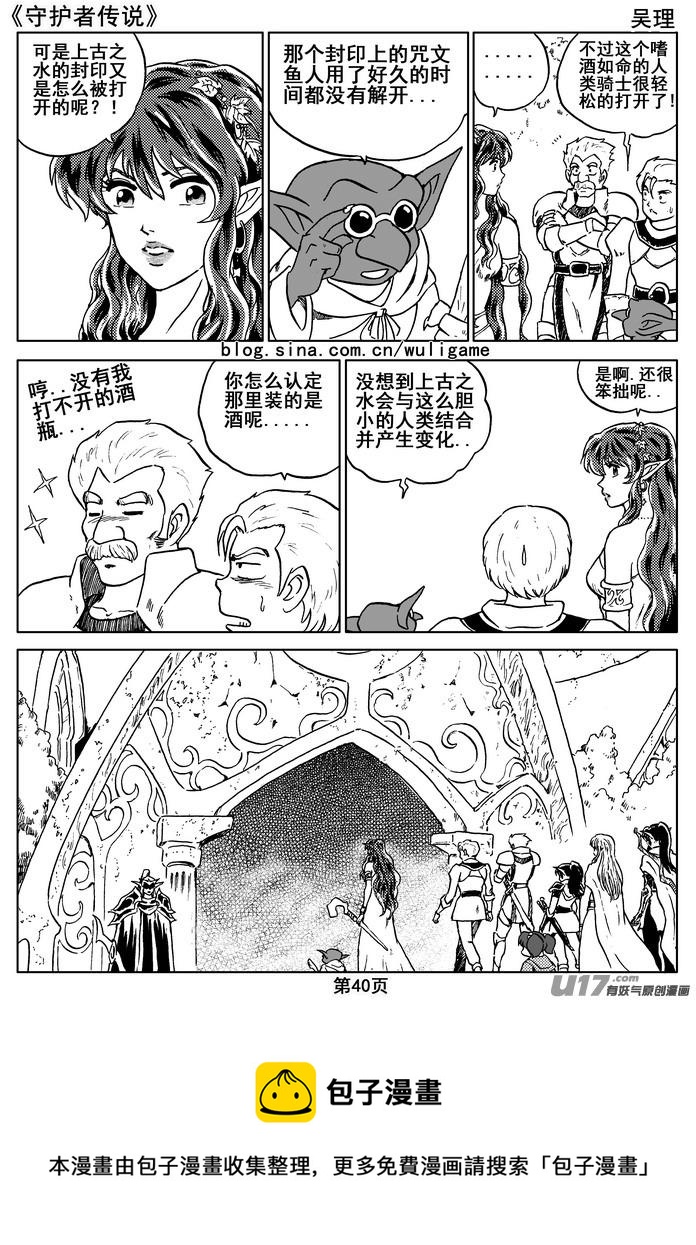 《守护者传说》漫画最新章节07第六话＜迷雾中的伤痕＞免费下拉式在线观看章节第【40】张图片