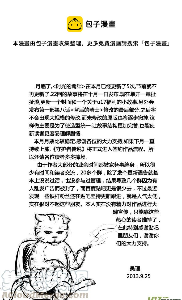 《守护者传说》漫画最新章节恐怖的福利免费下拉式在线观看章节第【1】张图片