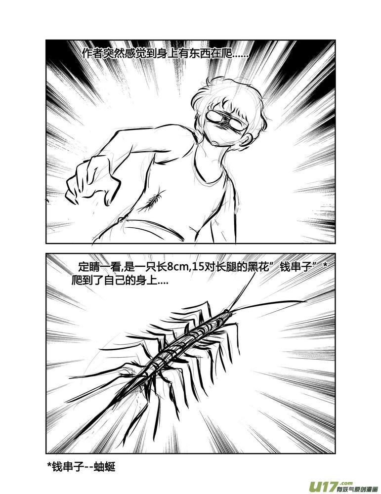 《守护者传说》漫画最新章节恐怖的福利免费下拉式在线观看章节第【4】张图片