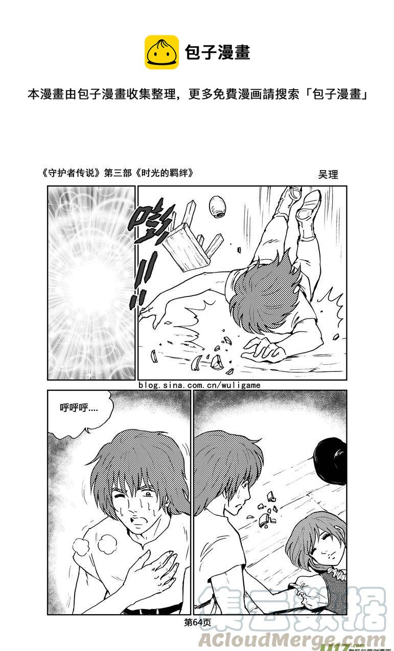 《守护者传说》漫画最新章节098时光的羁绊22免费下拉式在线观看章节第【1】张图片