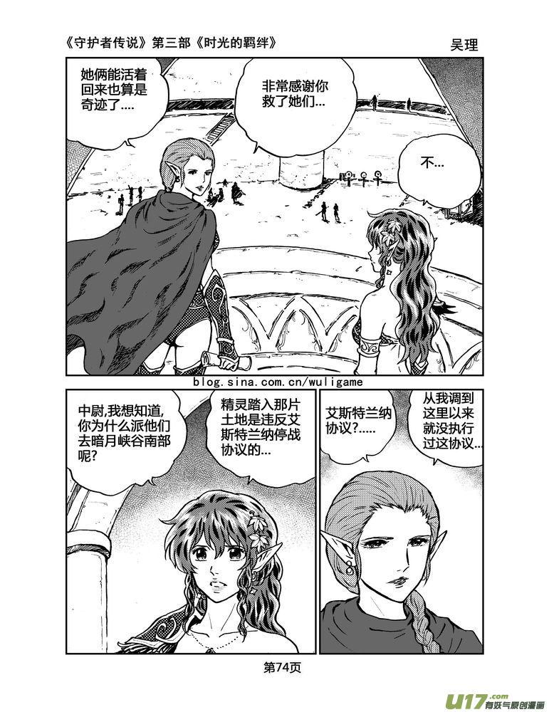 《守护者传说》漫画最新章节098时光的羁绊22免费下拉式在线观看章节第【11】张图片