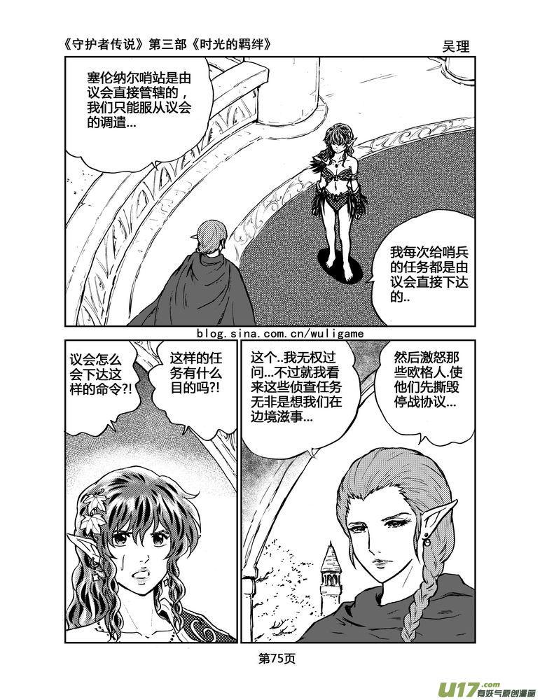 《守护者传说》漫画最新章节098时光的羁绊22免费下拉式在线观看章节第【12】张图片