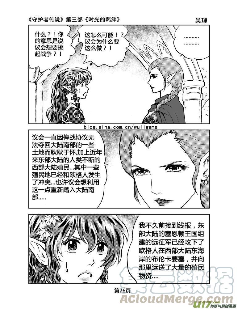 《守护者传说》漫画最新章节098时光的羁绊22免费下拉式在线观看章节第【13】张图片