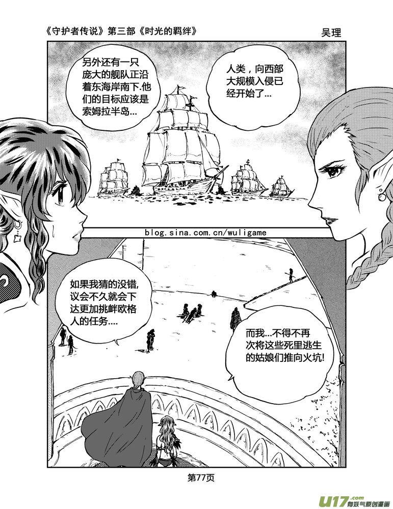 《守护者传说》漫画最新章节098时光的羁绊22免费下拉式在线观看章节第【14】张图片