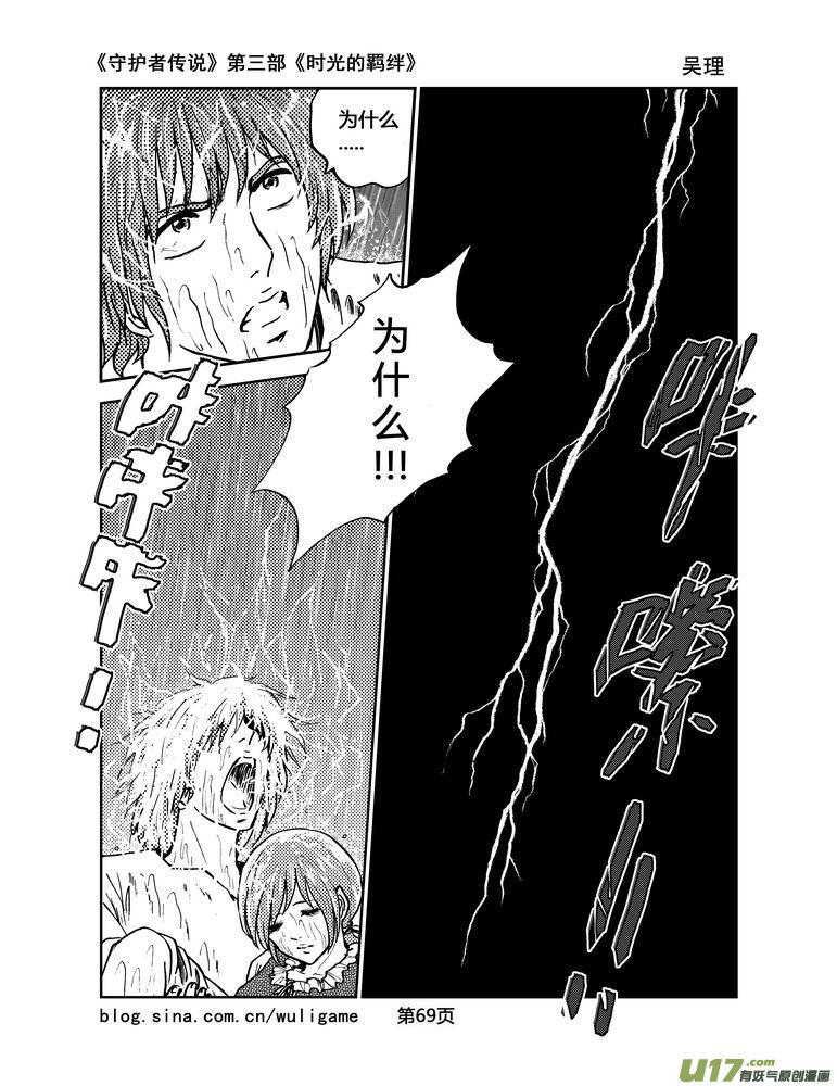 《守护者传说》漫画最新章节098时光的羁绊22免费下拉式在线观看章节第【6】张图片