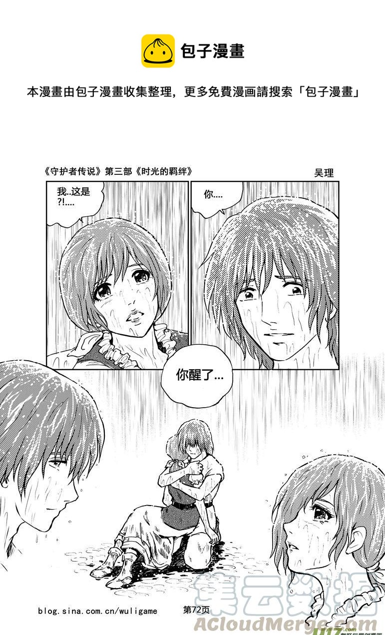 《守护者传说》漫画最新章节098时光的羁绊22免费下拉式在线观看章节第【9】张图片