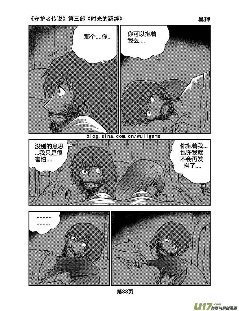 《守护者传说》漫画最新章节099时光的羁绊23免费下拉式在线观看章节第【11】张图片