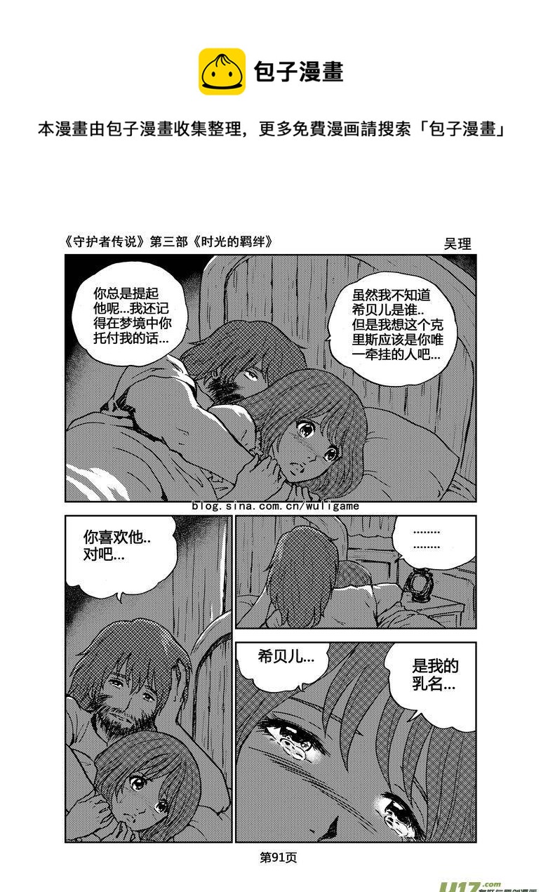 《守护者传说》漫画最新章节099时光的羁绊23免费下拉式在线观看章节第【14】张图片