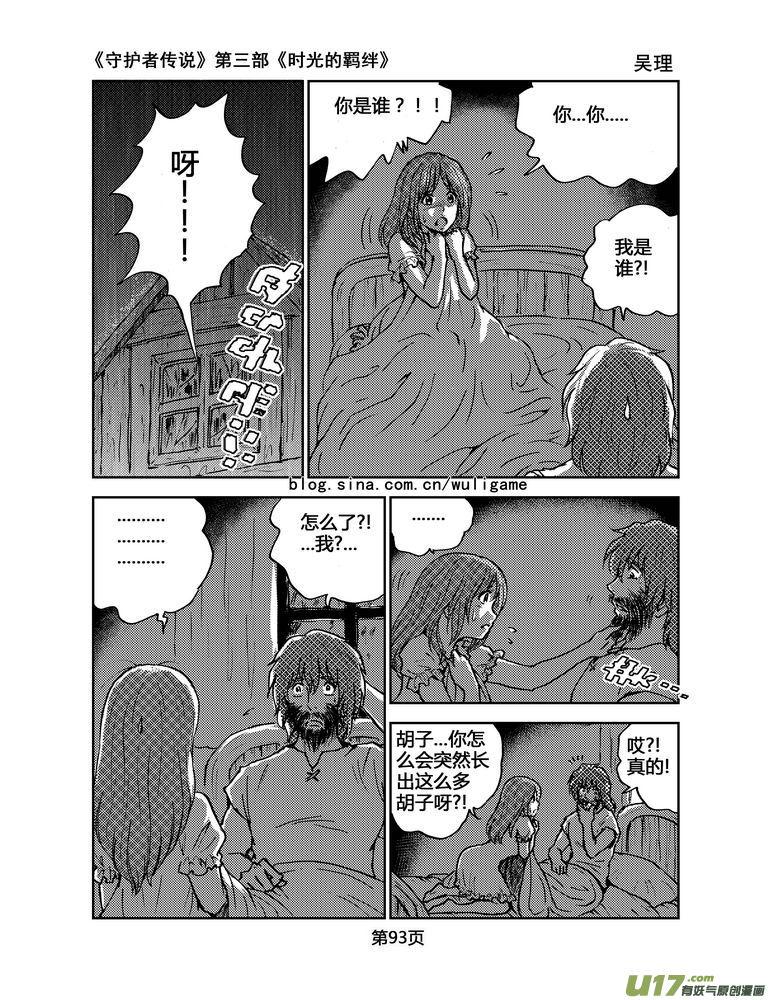 《守护者传说》漫画最新章节099时光的羁绊23免费下拉式在线观看章节第【16】张图片