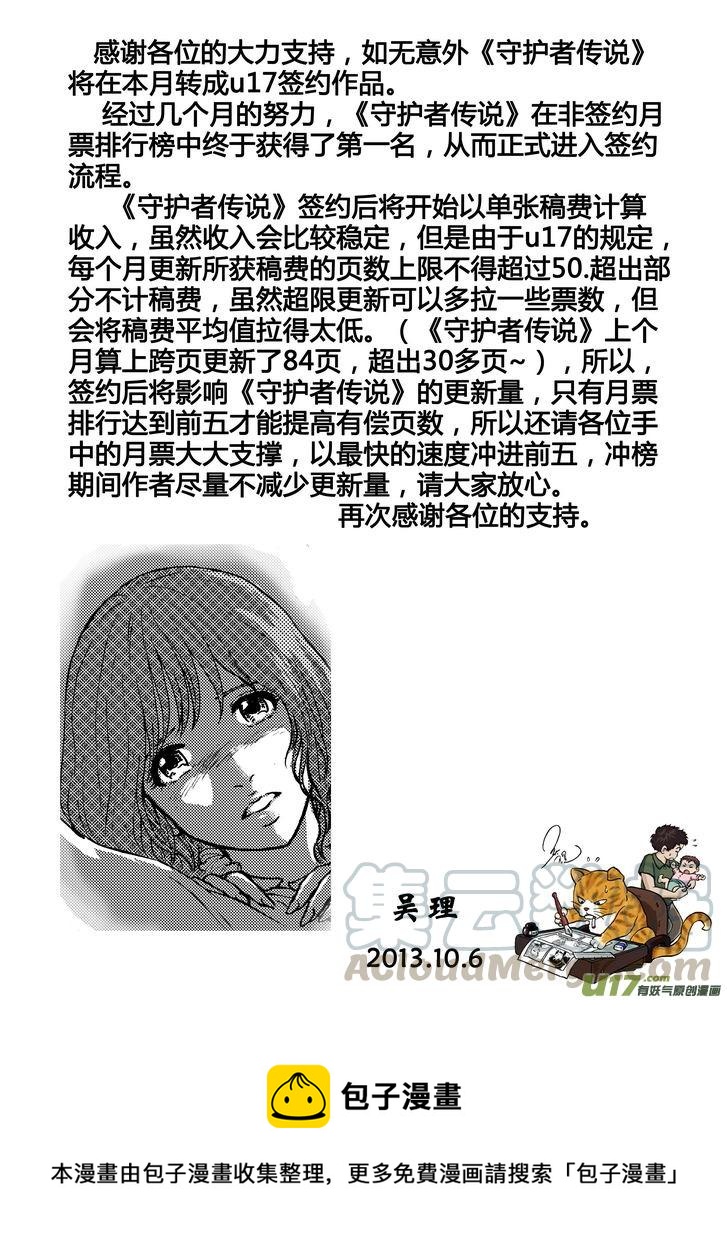 《守护者传说》漫画最新章节099时光的羁绊23免费下拉式在线观看章节第【17】张图片