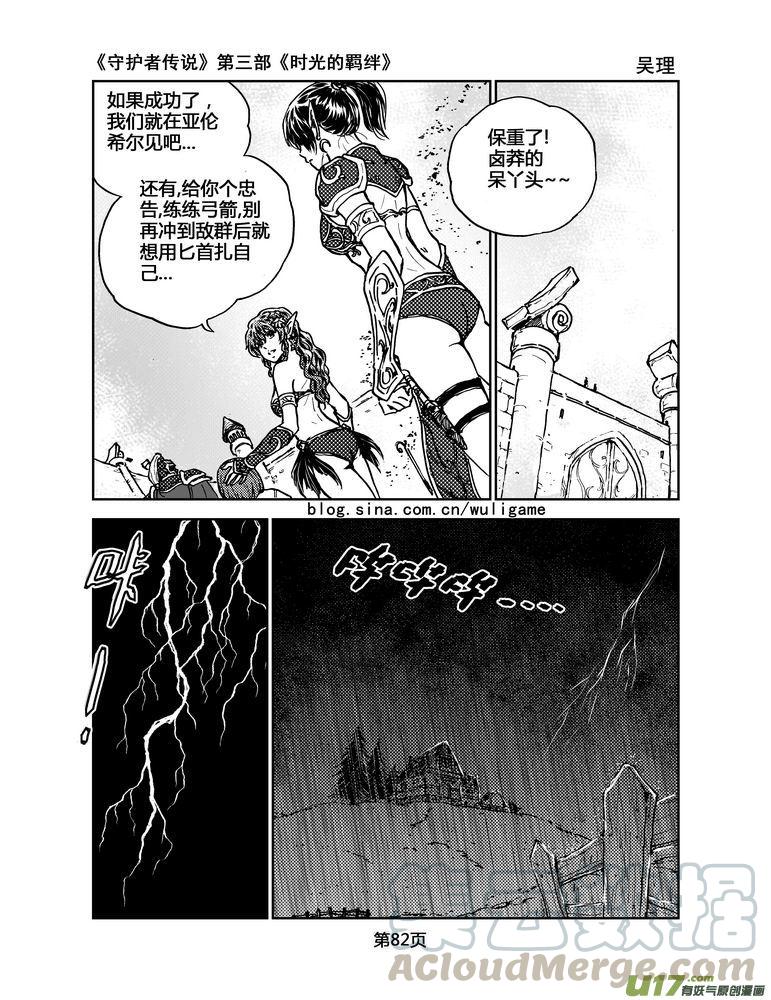 《守护者传说》漫画最新章节099时光的羁绊23免费下拉式在线观看章节第【5】张图片