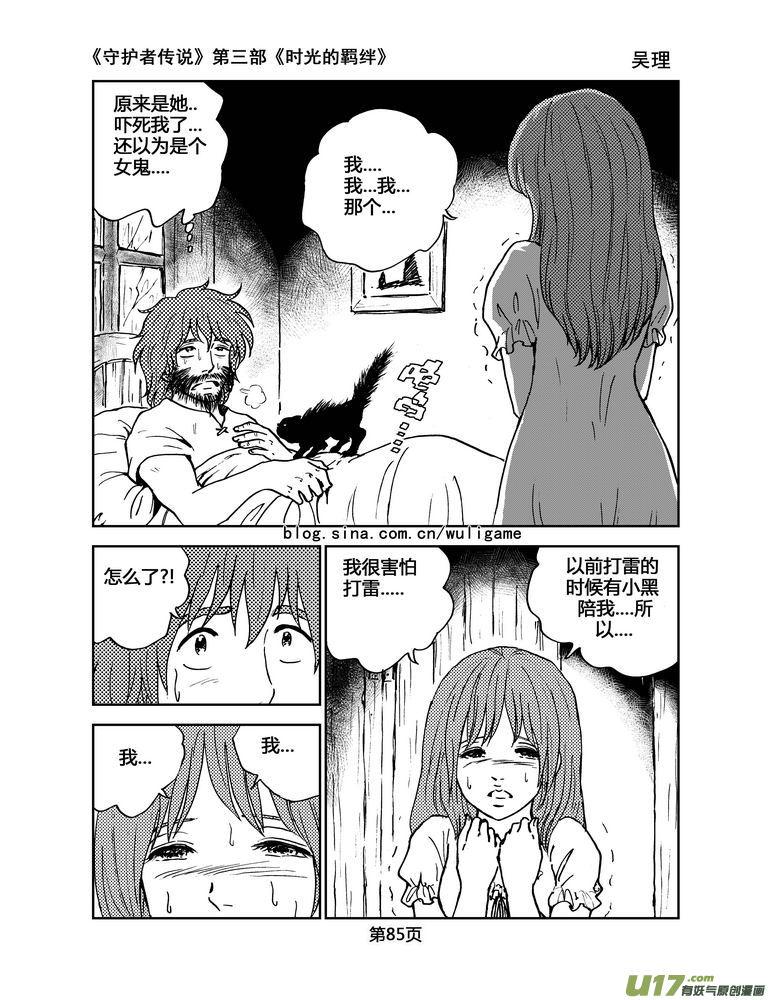 《守护者传说》漫画最新章节099时光的羁绊23免费下拉式在线观看章节第【8】张图片