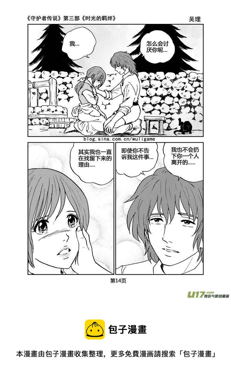 《守护者传说》漫画最新章节100时光的羁绊24免费下拉式在线观看章节第【14】张图片