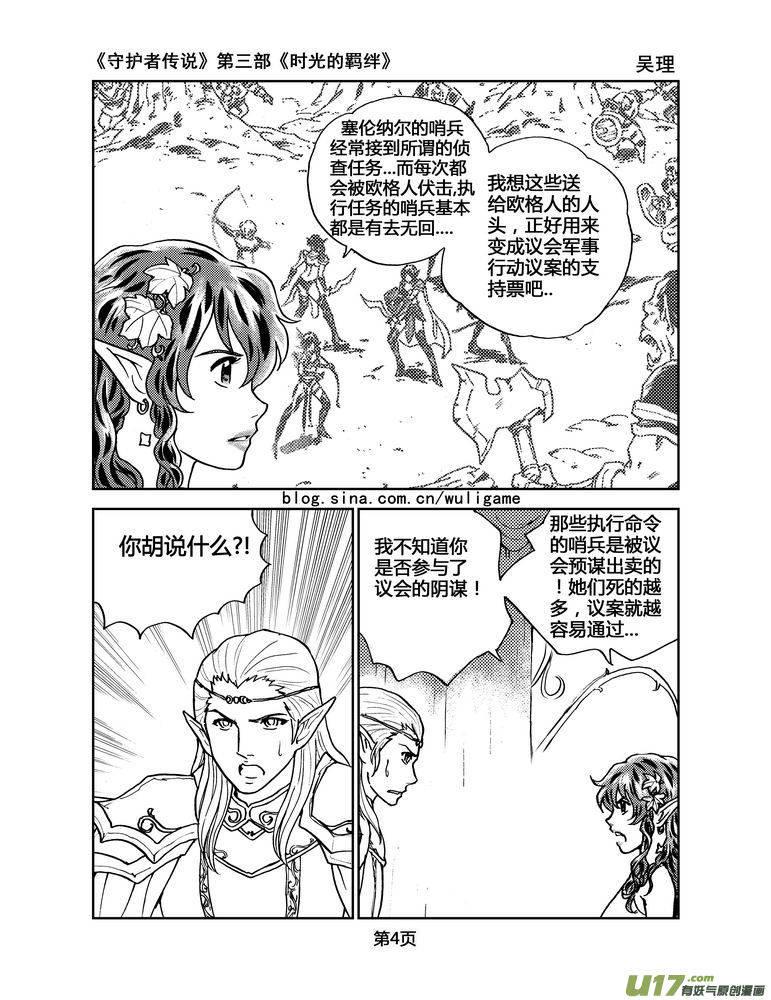 《守护者传说》漫画最新章节100时光的羁绊24免费下拉式在线观看章节第【4】张图片