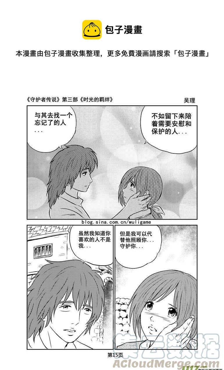 《守护者传说》漫画最新章节101时光的羁绊25免费下拉式在线观看章节第【1】张图片