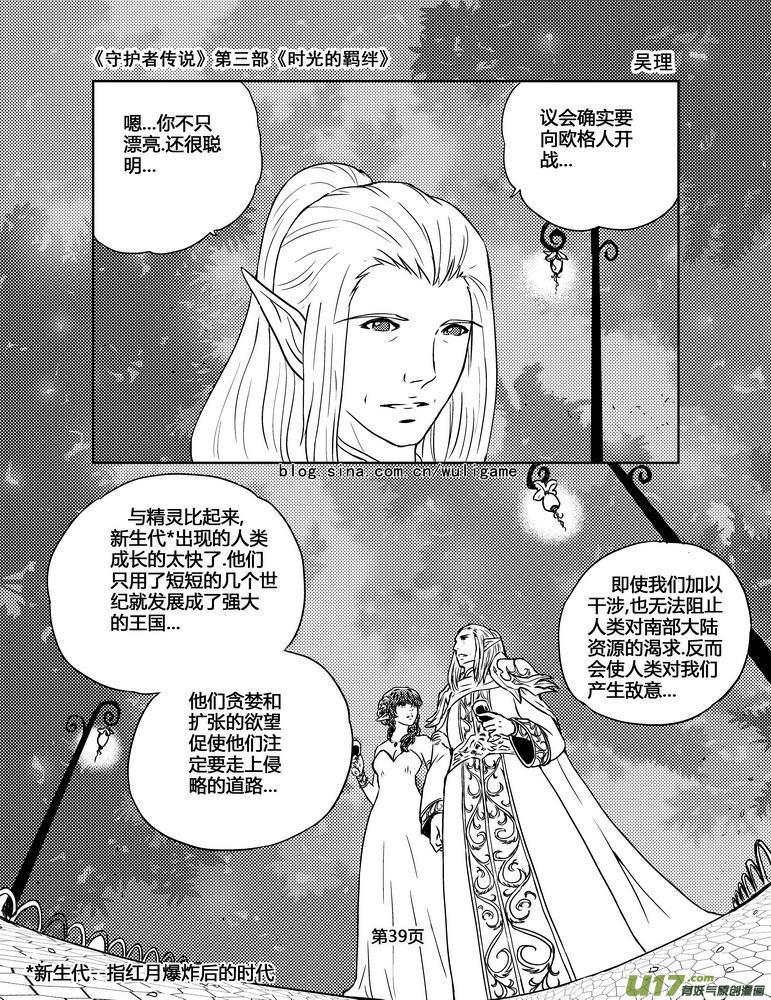 《守护者传说》漫画最新章节102时光的羁绊26免费下拉式在线观看章节第【10】张图片