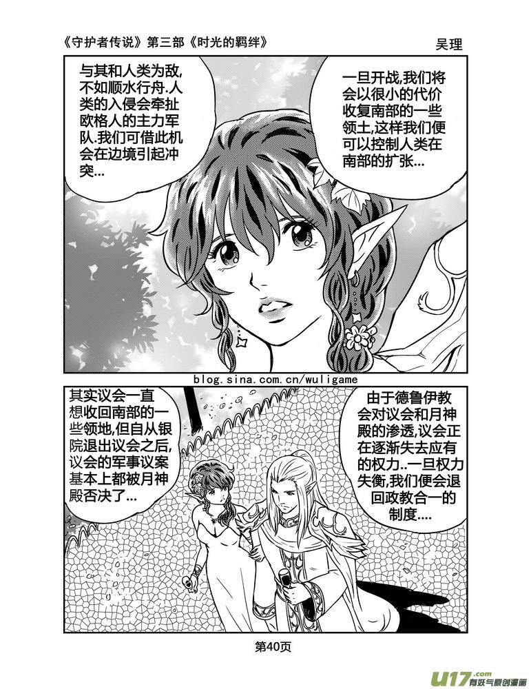 《守护者传说》漫画最新章节102时光的羁绊26免费下拉式在线观看章节第【11】张图片