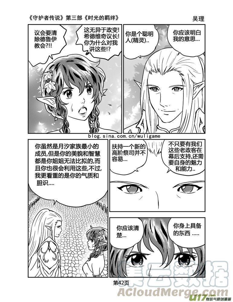 《守护者传说》漫画最新章节102时光的羁绊26免费下拉式在线观看章节第【13】张图片