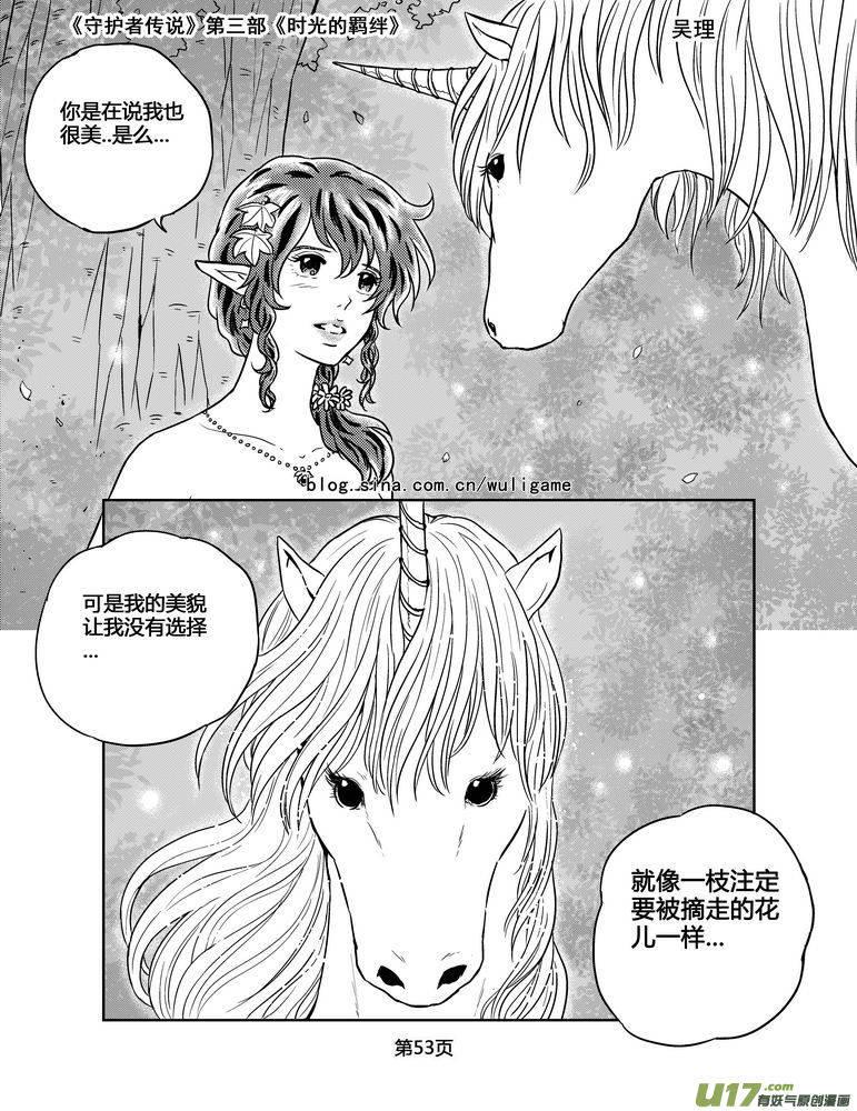 《守护者传说》漫画最新章节103时光的羁绊27免费下拉式在线观看章节第【10】张图片