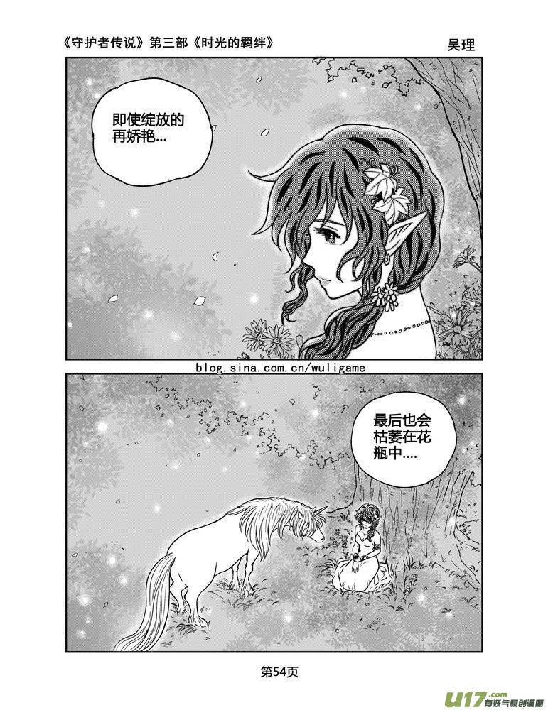 《守护者传说》漫画最新章节103时光的羁绊27免费下拉式在线观看章节第【11】张图片