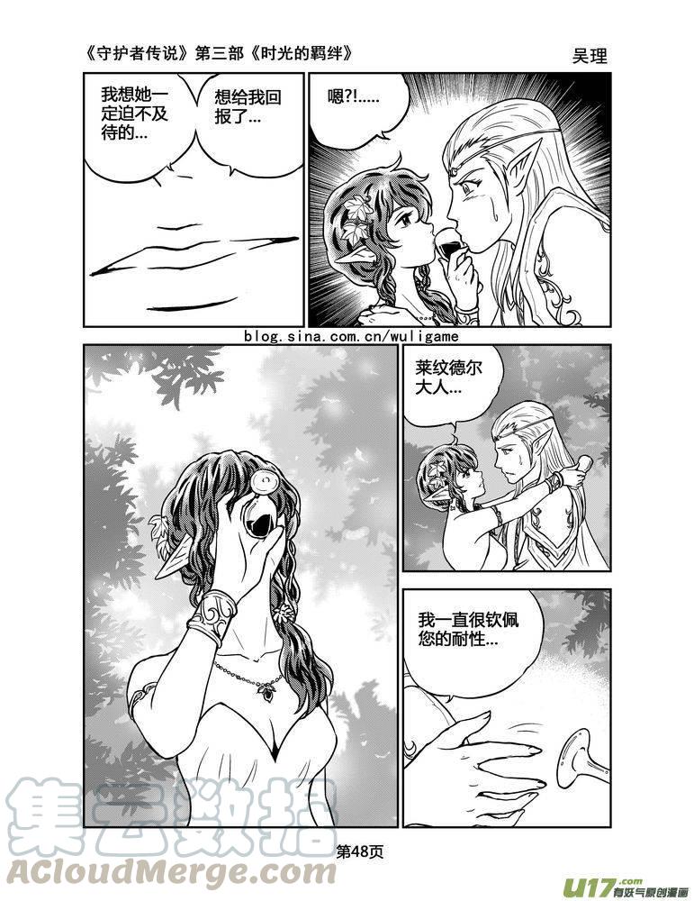 《守护者传说》漫画最新章节103时光的羁绊27免费下拉式在线观看章节第【5】张图片