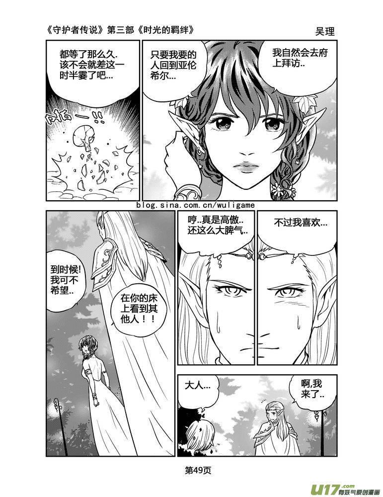 《守护者传说》漫画最新章节103时光的羁绊27免费下拉式在线观看章节第【6】张图片