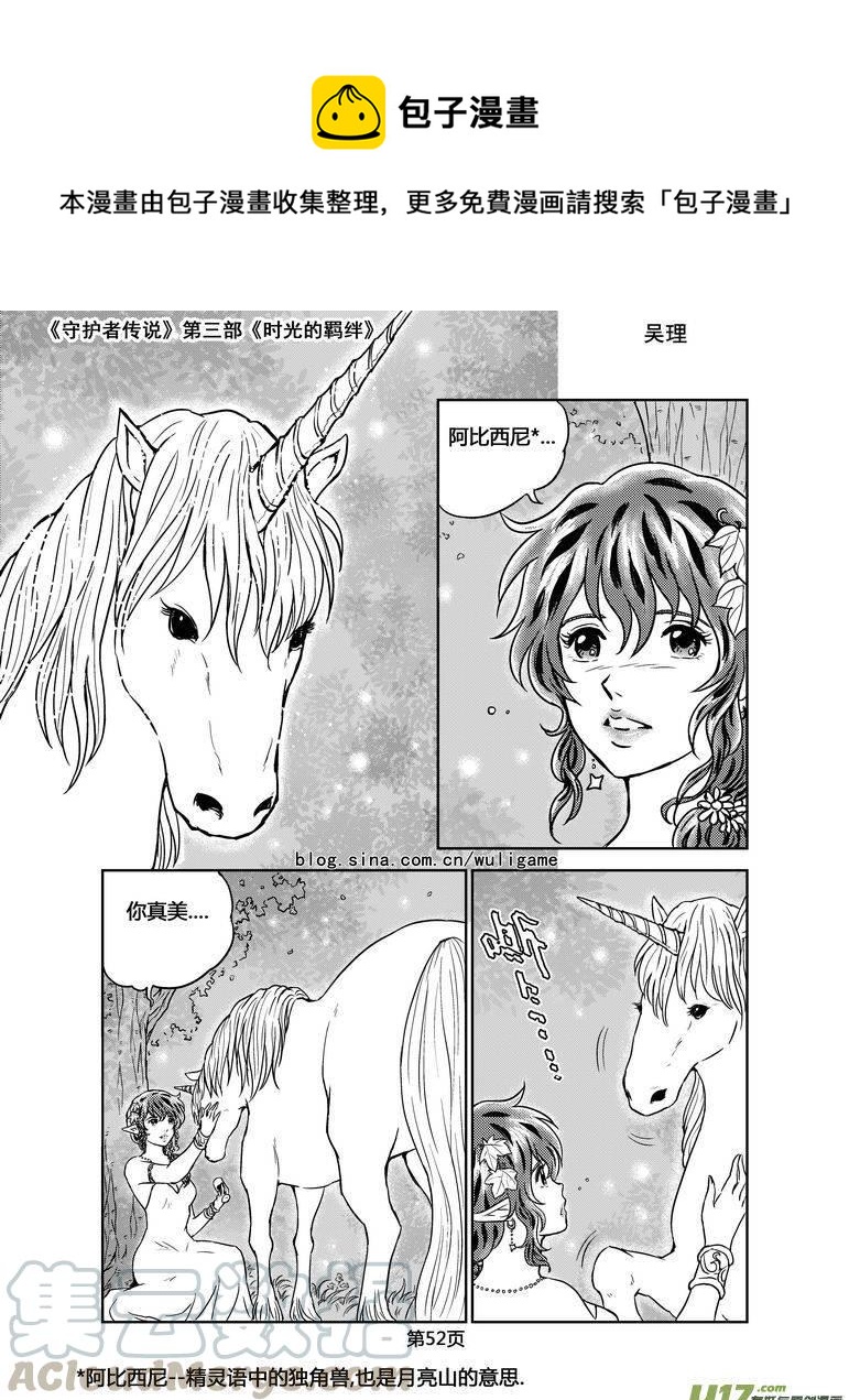 《守护者传说》漫画最新章节103时光的羁绊27免费下拉式在线观看章节第【9】张图片