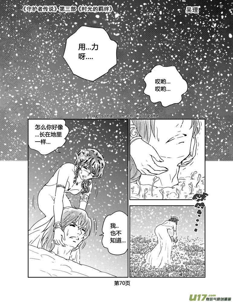 《守护者传说》漫画最新章节104时光的羁绊28免费下拉式在线观看章节第【12】张图片