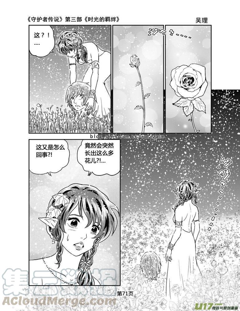 《守护者传说》漫画最新章节104时光的羁绊28免费下拉式在线观看章节第【13】张图片