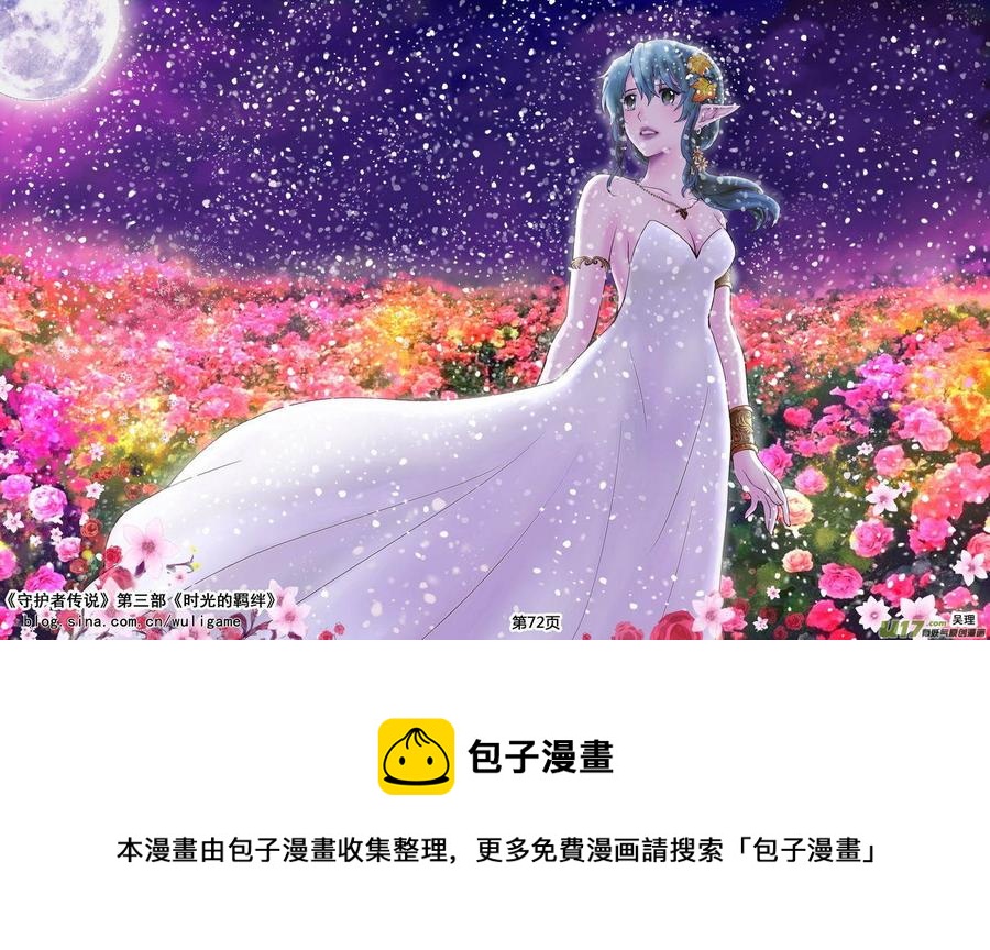 《守护者传说》漫画最新章节104时光的羁绊28免费下拉式在线观看章节第【14】张图片