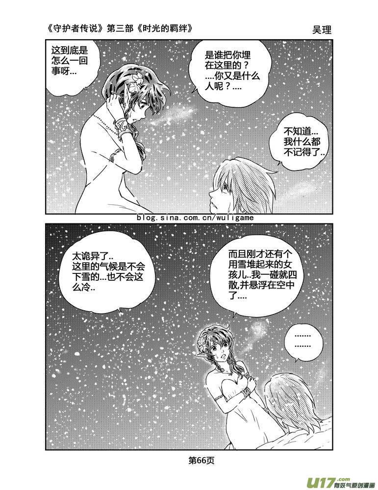 《守护者传说》漫画最新章节104时光的羁绊28免费下拉式在线观看章节第【8】张图片