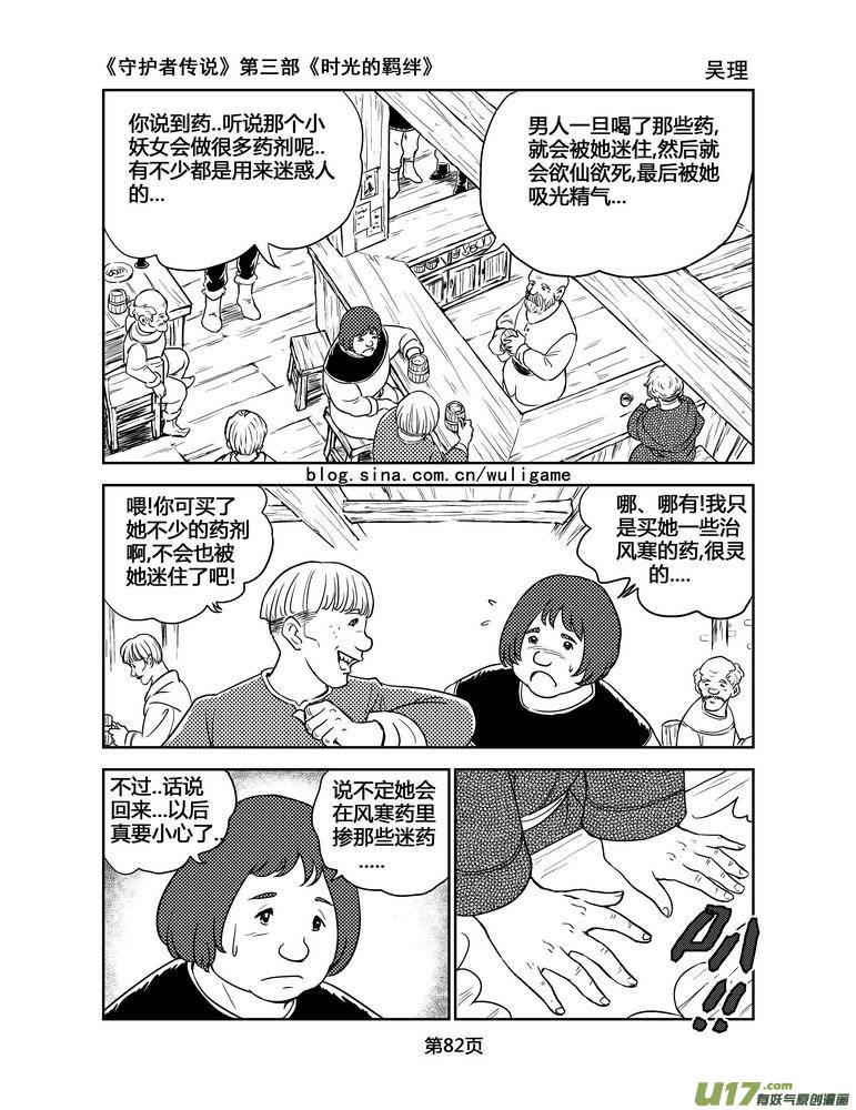 《守护者传说》漫画最新章节105时光的羁绊29免费下拉式在线观看章节第【10】张图片