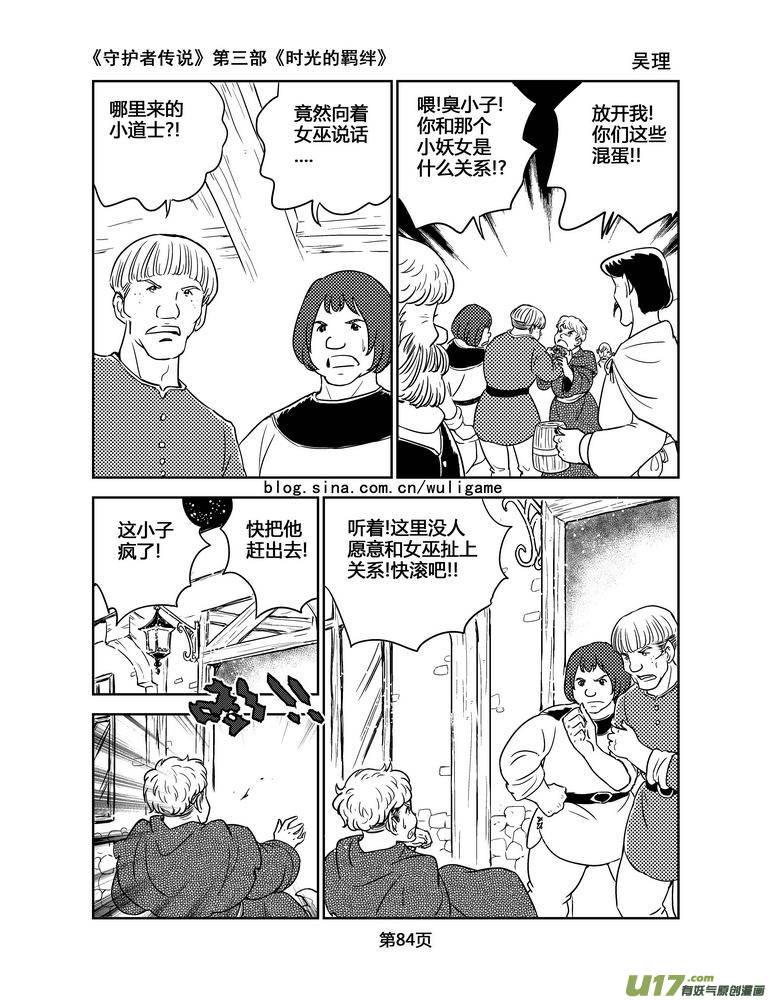 《守护者传说》漫画最新章节105时光的羁绊29免费下拉式在线观看章节第【12】张图片