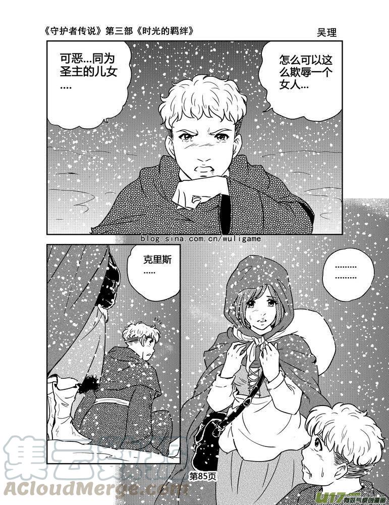 《守护者传说》漫画最新章节105时光的羁绊29免费下拉式在线观看章节第【13】张图片