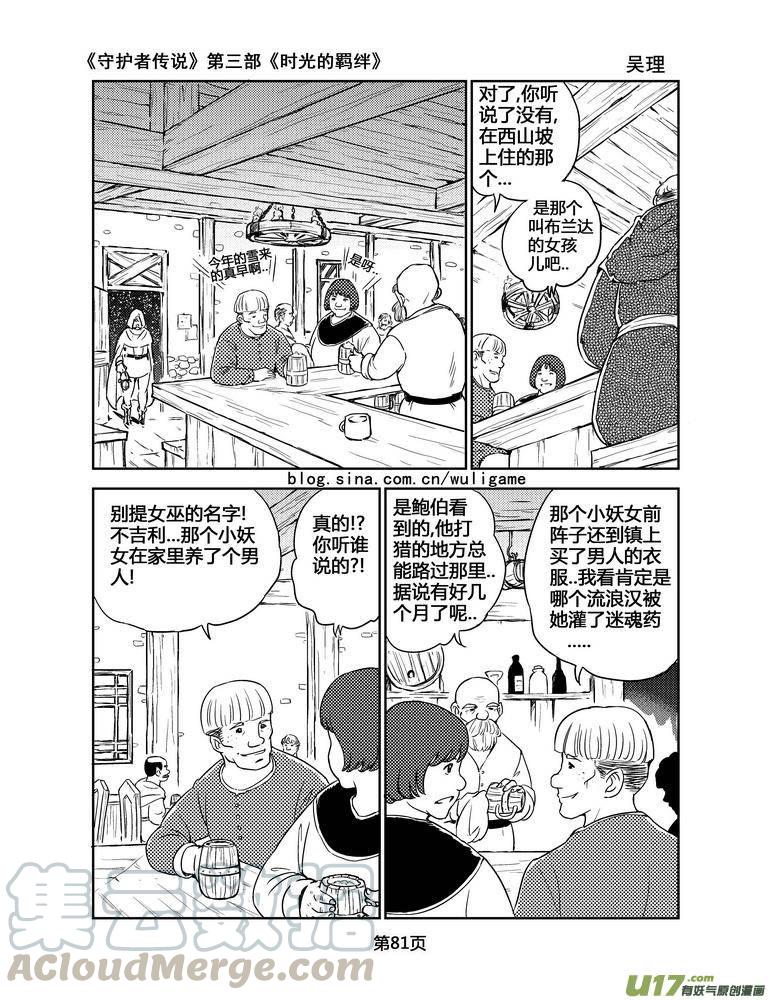 《守护者传说》漫画最新章节105时光的羁绊29免费下拉式在线观看章节第【9】张图片