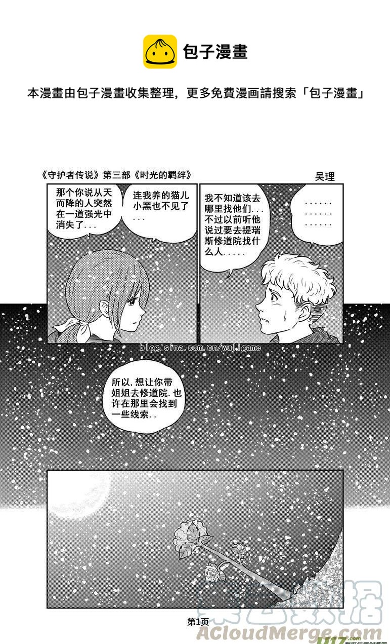 《守护者传说》漫画最新章节106时光的羁绊30免费下拉式在线观看章节第【1】张图片