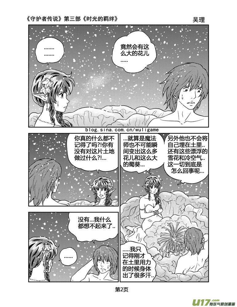 《守护者传说》漫画最新章节106时光的羁绊30免费下拉式在线观看章节第【2】张图片