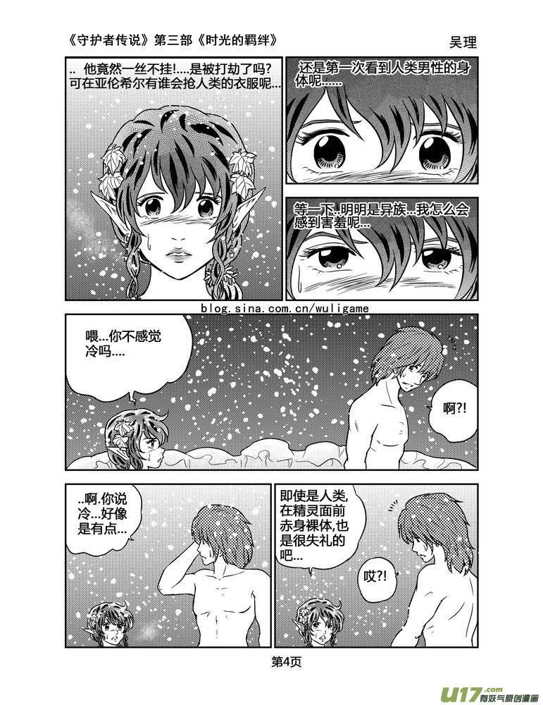 《守护者传说》漫画最新章节106时光的羁绊30免费下拉式在线观看章节第【4】张图片