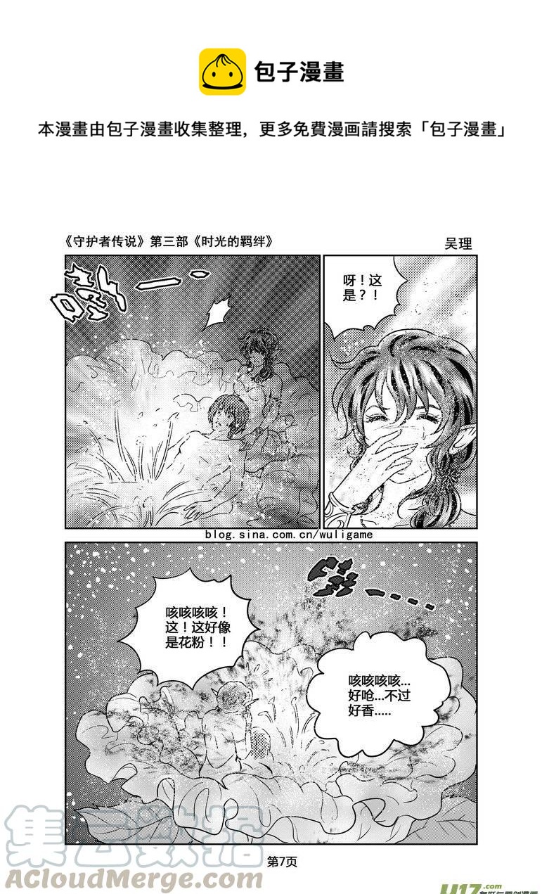 《守护者传说》漫画最新章节106时光的羁绊30免费下拉式在线观看章节第【7】张图片