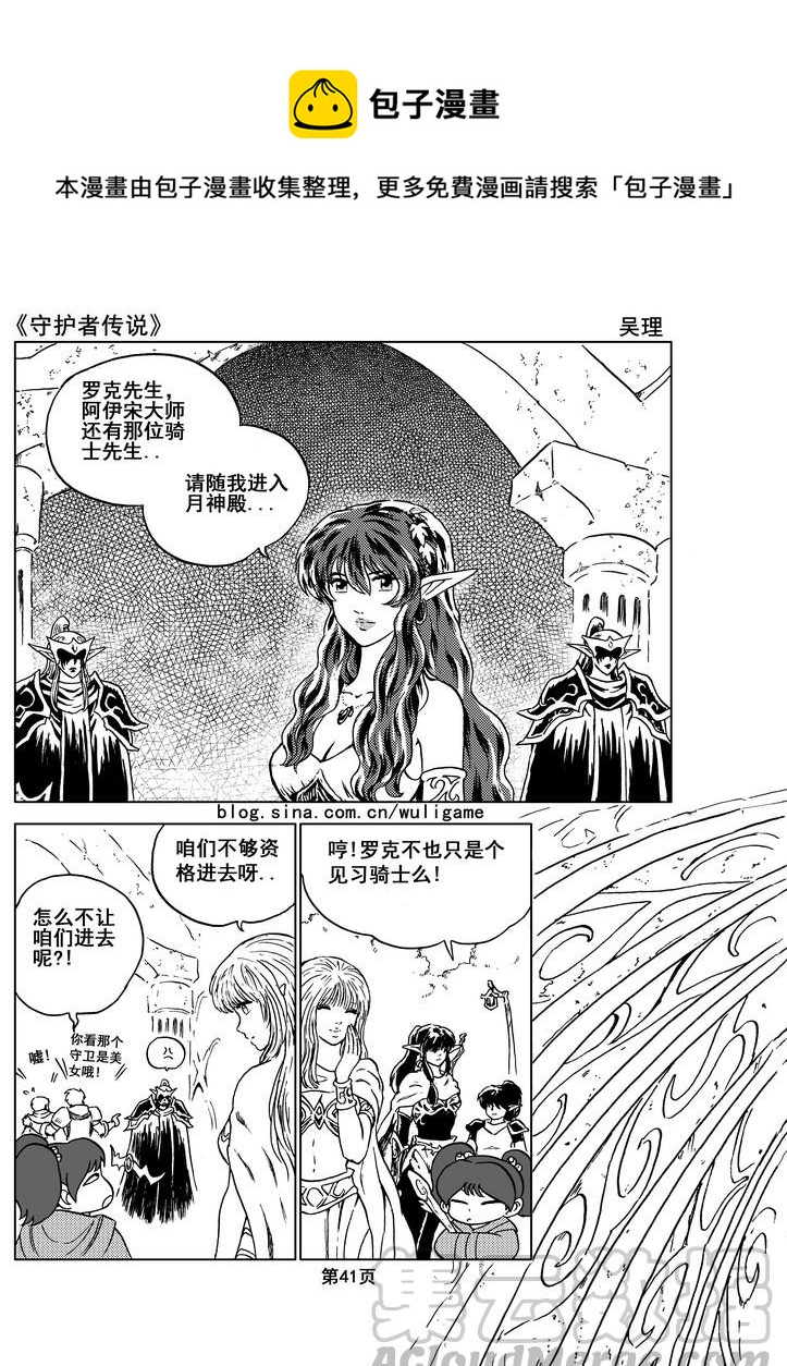 《守护者传说》漫画最新章节08第六话＜迷雾中的伤痕＞免费下拉式在线观看章节第【1】张图片