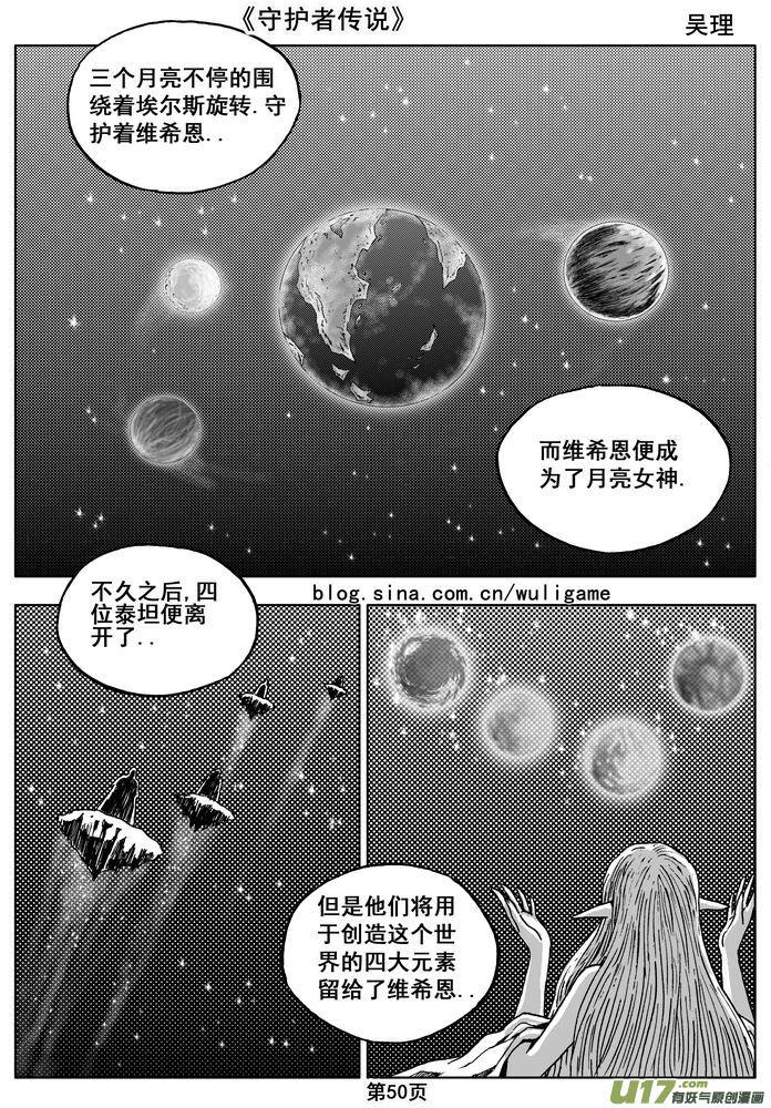 《守护者传说》漫画最新章节08第六话＜迷雾中的伤痕＞免费下拉式在线观看章节第【10】张图片