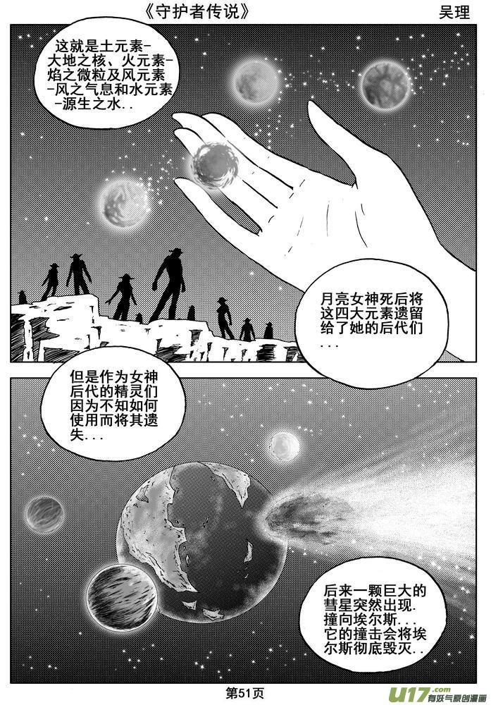 《守护者传说》漫画最新章节08第六话＜迷雾中的伤痕＞免费下拉式在线观看章节第【11】张图片