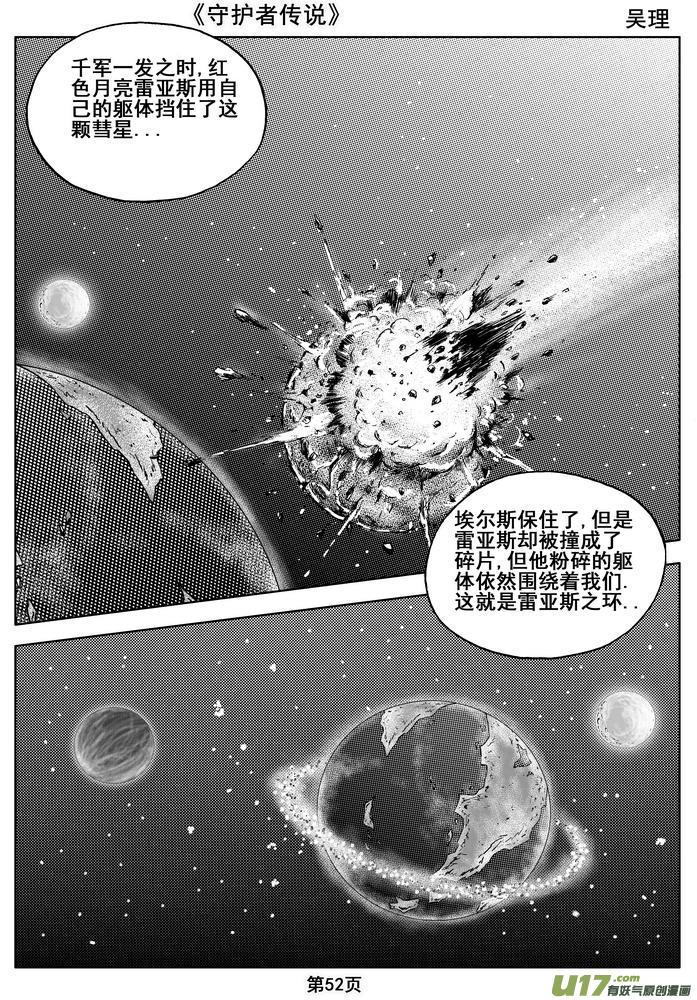 《守护者传说》漫画最新章节08第六话＜迷雾中的伤痕＞免费下拉式在线观看章节第【12】张图片